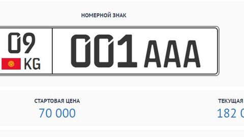Qirg‘izistonda 001 AAA avtomobil raqami uchun 2700 dollar taklif qilishmoqda