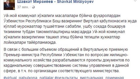 Уй-жой коммунал хўжалиги вазирлигини ташкил этиш бўйича тегишли ҳужжатлар лойиҳалари тайёрланмоқда