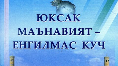 Islom Karimov asarlari “Kitob olami”da 2016-yili eng ko‘p sotilgan ijtimoiy-siyosiy kitoblar bo‘ldi