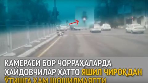 Video: Toshkentning kamerasi bor chorrahalarida qoidabuzarliklar kamaymoqda
