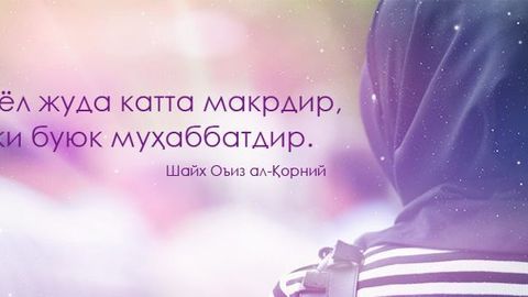 Katta makr yoki buyuk muhabbat bo‘lgan Ayol...