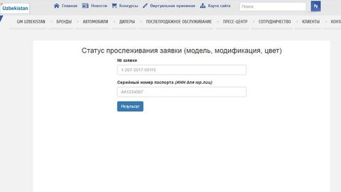 GM Uzbekistan avtomobillar ketma-ketligini kuzatish imkonini beruvchi tizimni ishga tushirdi