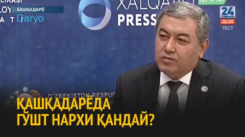 Қашқадарё ҳокими: Вилоятда 21—22 минг сўмдан гўшт бор, ўртача нарх 24—26 минг сўм атрофида (видео)