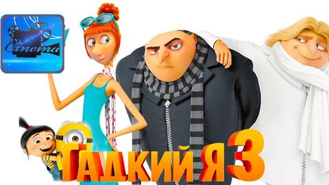 “Jirkanch kamina — 3” multfilmi jahon prokatida 1 milliard dollar to‘pladi