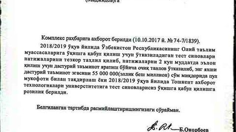 Ахборот технологиялари ва коммуникацияларини ривожлантириш вазирлиги: «Ижтимоий тармоқларда тарқалган хат — сохта»