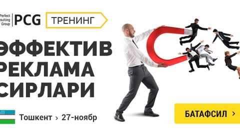 99% tadbirkorlar bilmaydigan effektiv reklama sirlari ochildi!