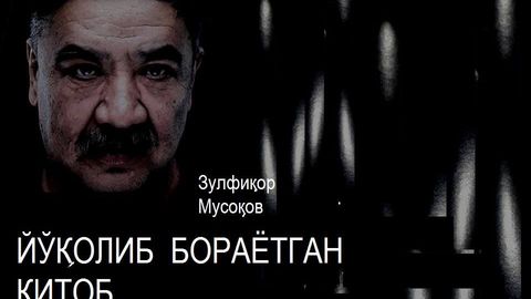 Zulfiqor Musoqov ko‘rgan-kechirganlari haqida kitob yozishini ma’lum qildi