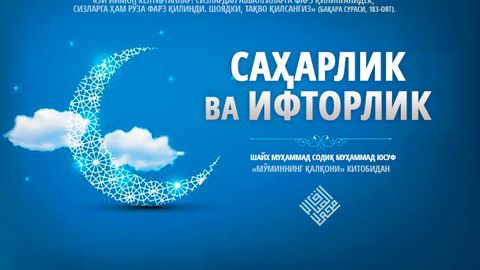 Ro‘zani saharlik qilmay tutsa bo‘ladimi?