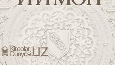 Шайх Муҳаммад Содиқ Муҳаммад Юсуф қаламига мансуб «Иймон» китобининг иккинчи нашри чоп этилди