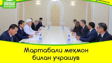 Usmonxon Alimov AQShning xalqaro diniy erkinlik bo‘yicha elchisi bilan uchrashdi