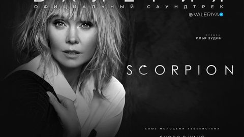 Rossiyalik xonanda Valeriya O‘zbekistonning Scorpion filmiga saundtrek kuyladi