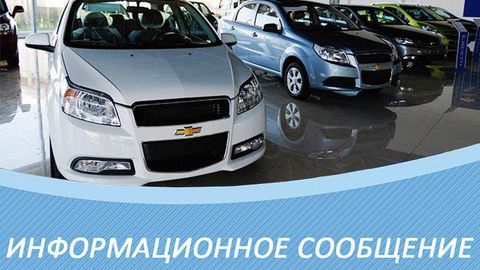 GM Uzbekistan дилерлик тармоқлари 2019 йил 7 январидан фаолиятини давом эттиради