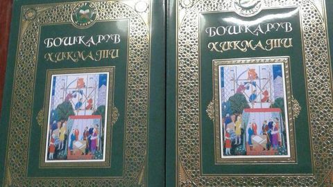 Prezident huzuridagi Davlat boshqaruvi akademiyasi va boshqa tashkilotlar hamkorlikda “Boshqaruv hikmati” nomli kitob nashr etdi