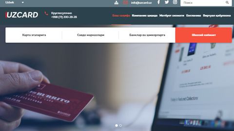 Фирибгарлар пластик карталар ҳақидаги маълумотларни йиғиш мақсадида Uzcard сайтининг клонини яратди