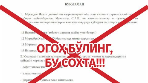 O‘zbekiston musulmonlari idorasi nomidan ijtimoiy tarmoqlarda soxta xabar tarqatildi