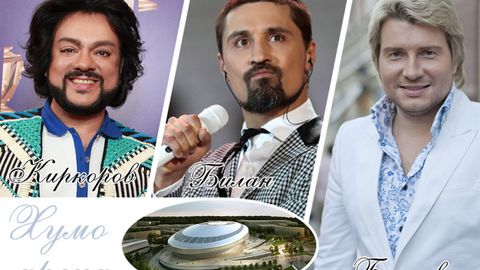 Humo Arena муз саройининг очилиш маросимида Филипп Киркоров, Николай Басков ва Дима Билан иштирок этади