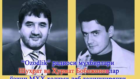 «Озодлик» мухбирлари Шуҳрат ва Ҳурмат Бобожоновлар ўзини МХХ ходими сифатида таништирмоқда (аудио)  