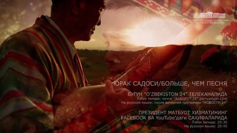 Бахшичилик санъати ҳақида «Юрак садоси» номли ҳужжатли фильм тақдим этилди