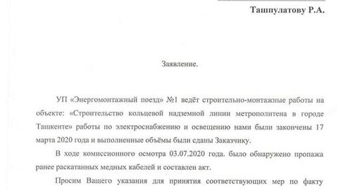 “O‘zbekiston temir yo‘llari” metro qurilishida 899 mln so‘m talon-toroj qilinishida kompaniyaning aloqasi yo‘qligini ma’lum qildi