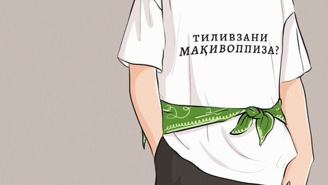 Tilivzani maqvoppiza?