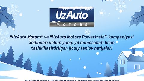 UzAuto Motors ва UzAuto Motors Powertrain компанияси ходимлари учун Янги йил муносабати билан ташкиллаштирилган ижодий танлов натижалари