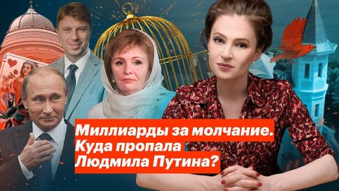 Navalniyning safdoshlari Putinning sobiq rafiqasi Lyudmila Ocheretnaya haqida film e’lon qildi (video)