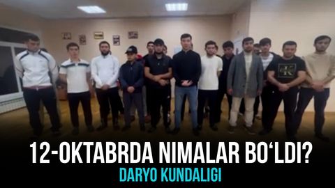 «Дарё кундалиги»да 12 октябрда содир бўлган энг муҳим воқеалар