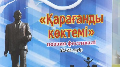 Uzbek authors participate in Karaganda Spring Poetry Festival in Kazakhstan&nbsp;
