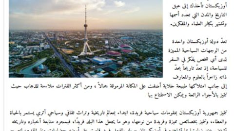 Tourism potential of Uzbekistan highlighted in Saudi Arabian media
