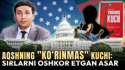 АҚШнинг &ldquo;кўринмас&rdquo; кучи: Америка сирларини ошкор этган асар ҳақида