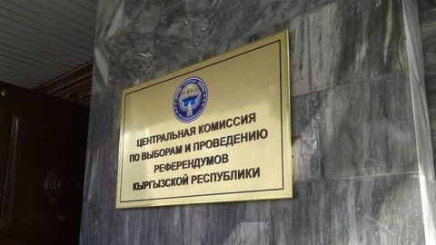 &nbsp;ЦИК КР: снижение доверия - причина низкой явки избирателей в Кыргызстане