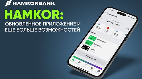 Комфорт и функциональность: Что нового в мобильном приложении Hamkor?