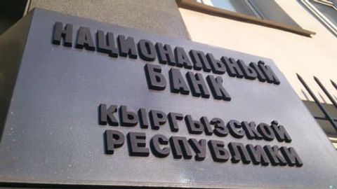 Kyrgyzstan&rsquo;s National Bank decides to maintain 13% discount rate&nbsp;&nbsp;