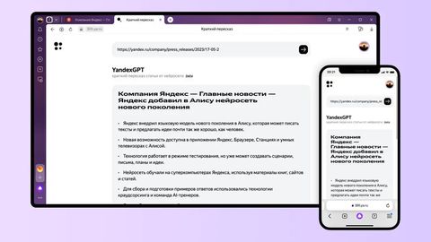 Yandex Kazakhstan to introduce YandexGPT language model in 2024