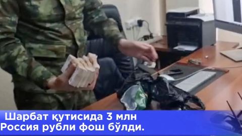 Toshkent viloyatida sharbat qutisiga solingan 3 mln rublning olib chiqib ketilishiga chek qo&lsquo;yildi