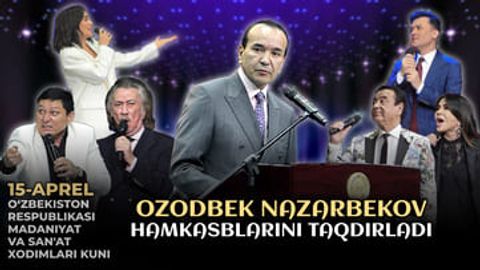 Ozodbek Nazarbekov madaniyat va san&rsquo;at xodimlari kuni munosabati bilan hamkasblarini taqdirladi (video)
