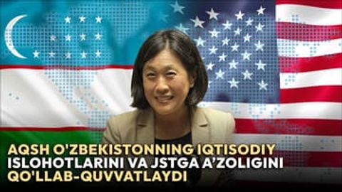 &ldquo;AQSH O&lsquo;zbekistonning JSTga aʼzo bo&lsquo;lish istagini qo&lsquo;llab-quvvatlaydi&rdquo; &mdash; AQSH savdo vakili&nbsp;Ketrin Tay