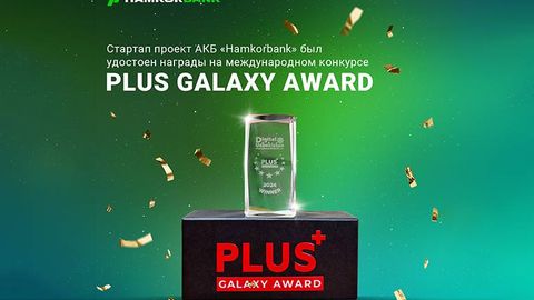 &ldquo;Ҳамкорбанк&rdquo; АТБ стартап лойиҳаси PLUS Galaxy Award халқаро танловида тақдирланди