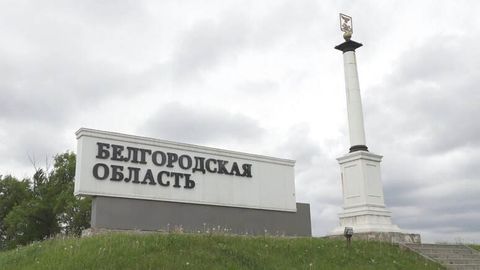 Россия ҳукумати Белгород вилояти ҳудудида умумий фавқулодда ҳолат эълон қилди 