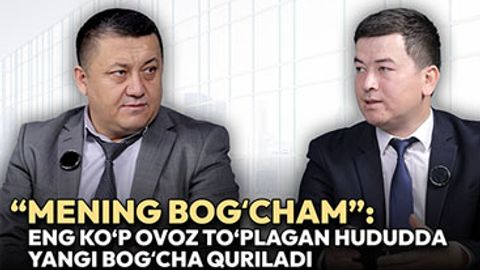 &ldquo;Eng ko&lsquo;p ovoz olgan hududga yangi bog&lsquo;cha quriladi&rdquo; &mdash; &ldquo;Mening bog&lsquo;cham&rdquo; loyihasi haqida suhbat &nbsp;