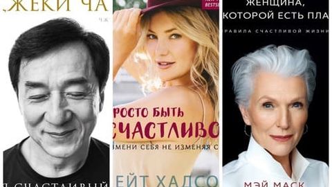 Jeki Chan, Mey Mask va boshqa ilhomlantiruvchi kitoblar yozgan jahon yulduzlari