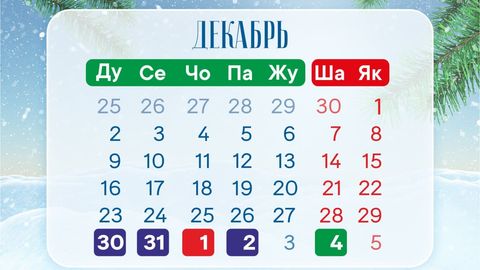 Новогодние каникулы узбекистанцев составят шесть дней&nbsp;