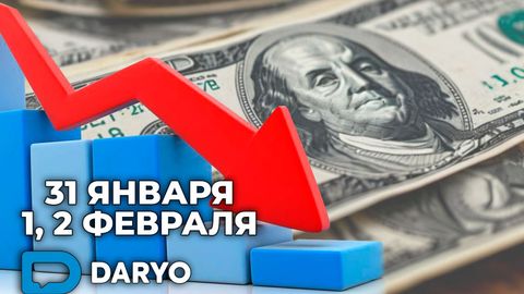 Курс доллара на 31 января, 1 и 2 февраля 2025 года&nbsp;