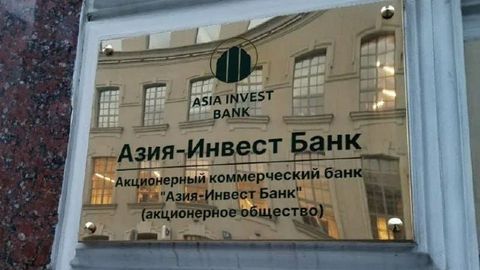 Asia Invest Bank refutes SWIFT disconnection claims, confirms business as usual&nbsp;