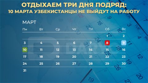 Женский день подарит узбекистанцам длинные выходные: 10 марта станет нерабочим