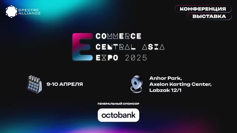 Марказий Осиёдаги энг йирик э-cоммерcе кўргазмаси: E-commerce Central Асиа Expo 2025 сизни кутмоқда!