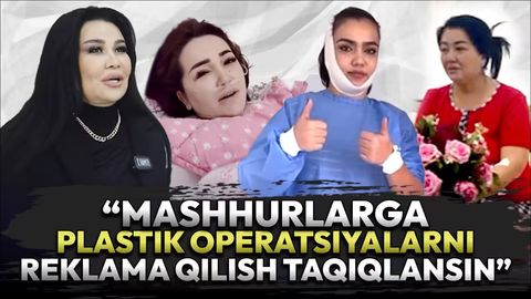 &ldquo;Машҳур шахслар пластик операцияларини реклама &nbsp;қилиши тақиқлансин&rdquo; &mdash; қонун билан чеклов қўйиш вақти келмадими?