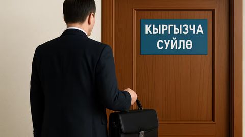 Qirg&lsquo;izistonda davlat tilini bilmagan amaldorlar jarimaga tortiladi