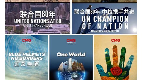 В Пекине открылась всемирная молодёжная видеовыставка «Единый дом» в честь 80-й годовщины основания ООН