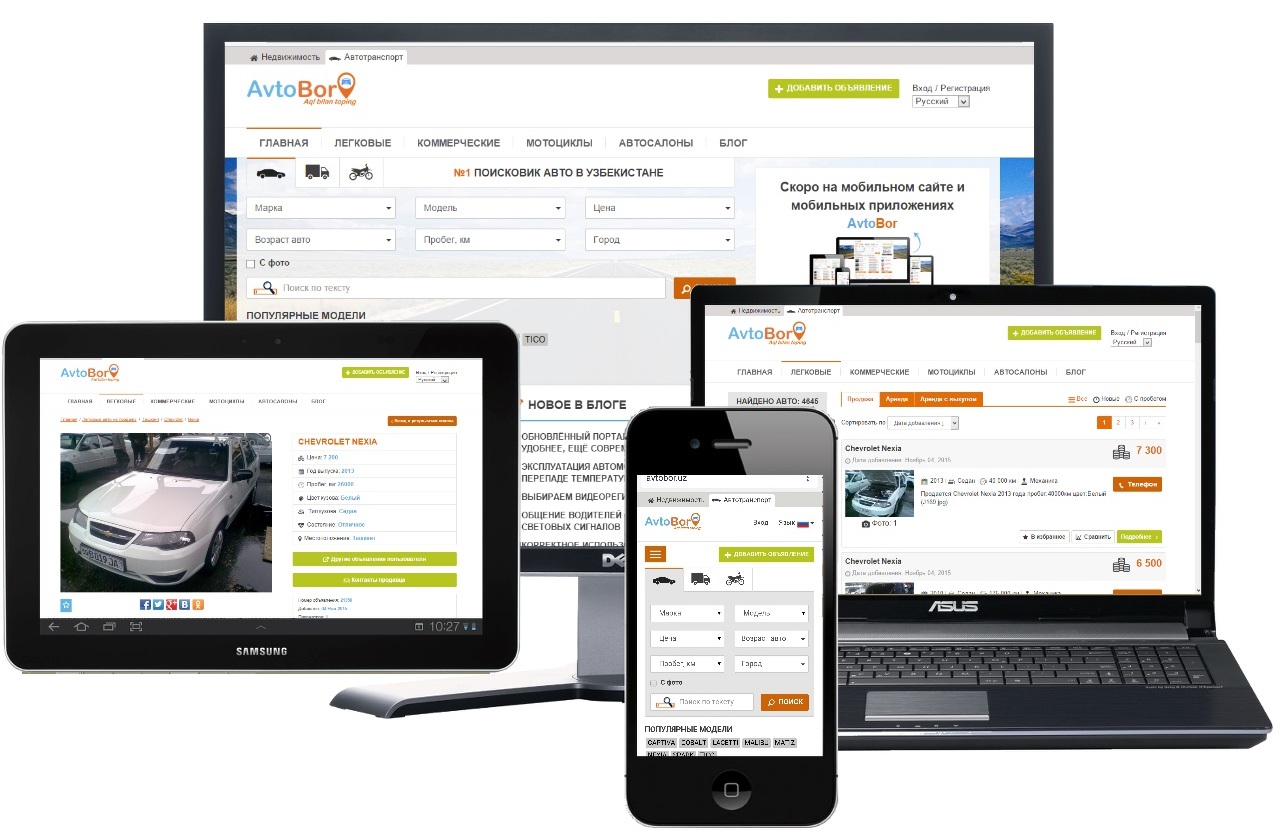 Обновленный портал. Avtobor. Автобор уз. Автобор уз Ташкент Сергели. Компьютер автобор.